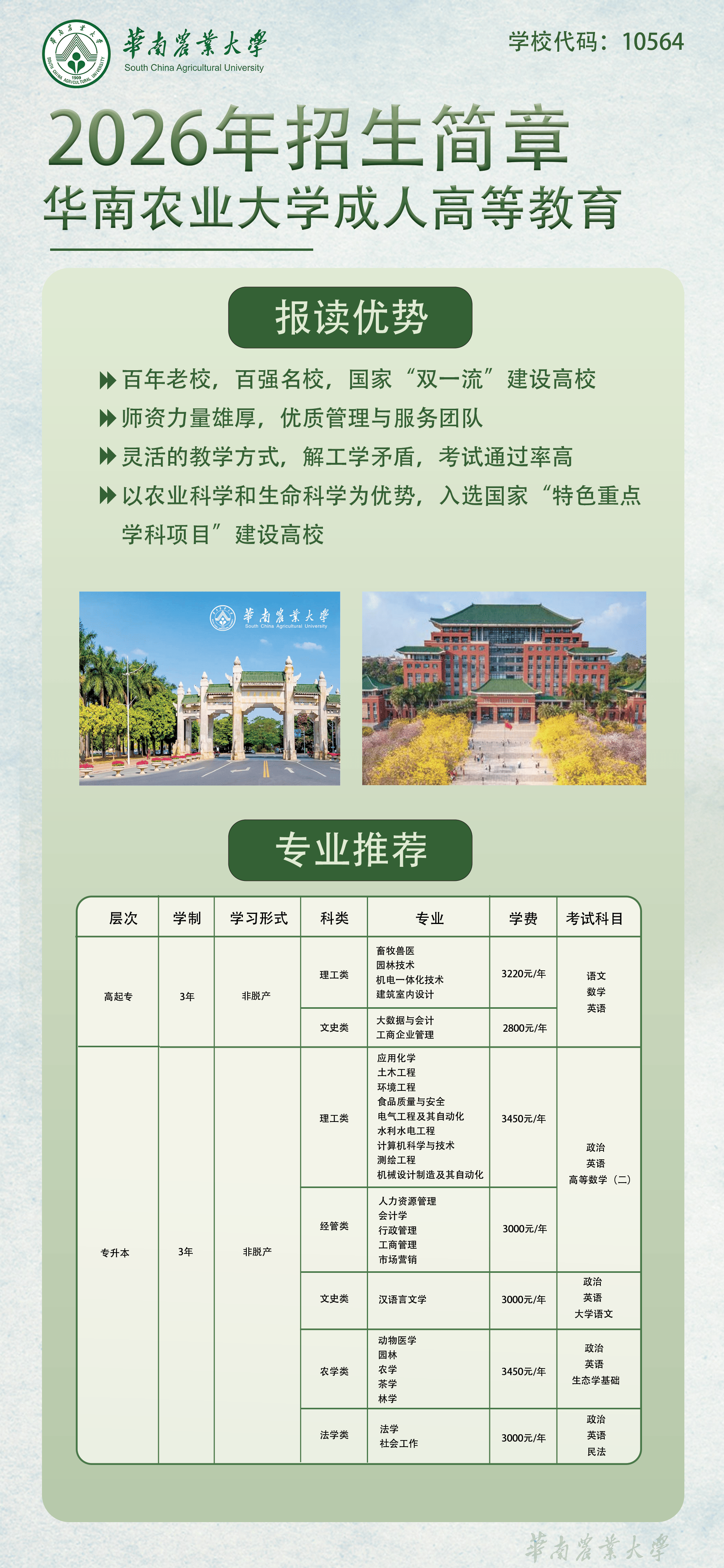 招生简章