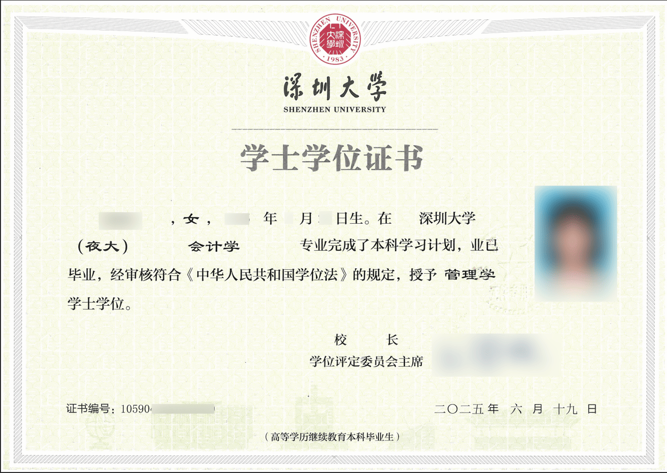 学位证书