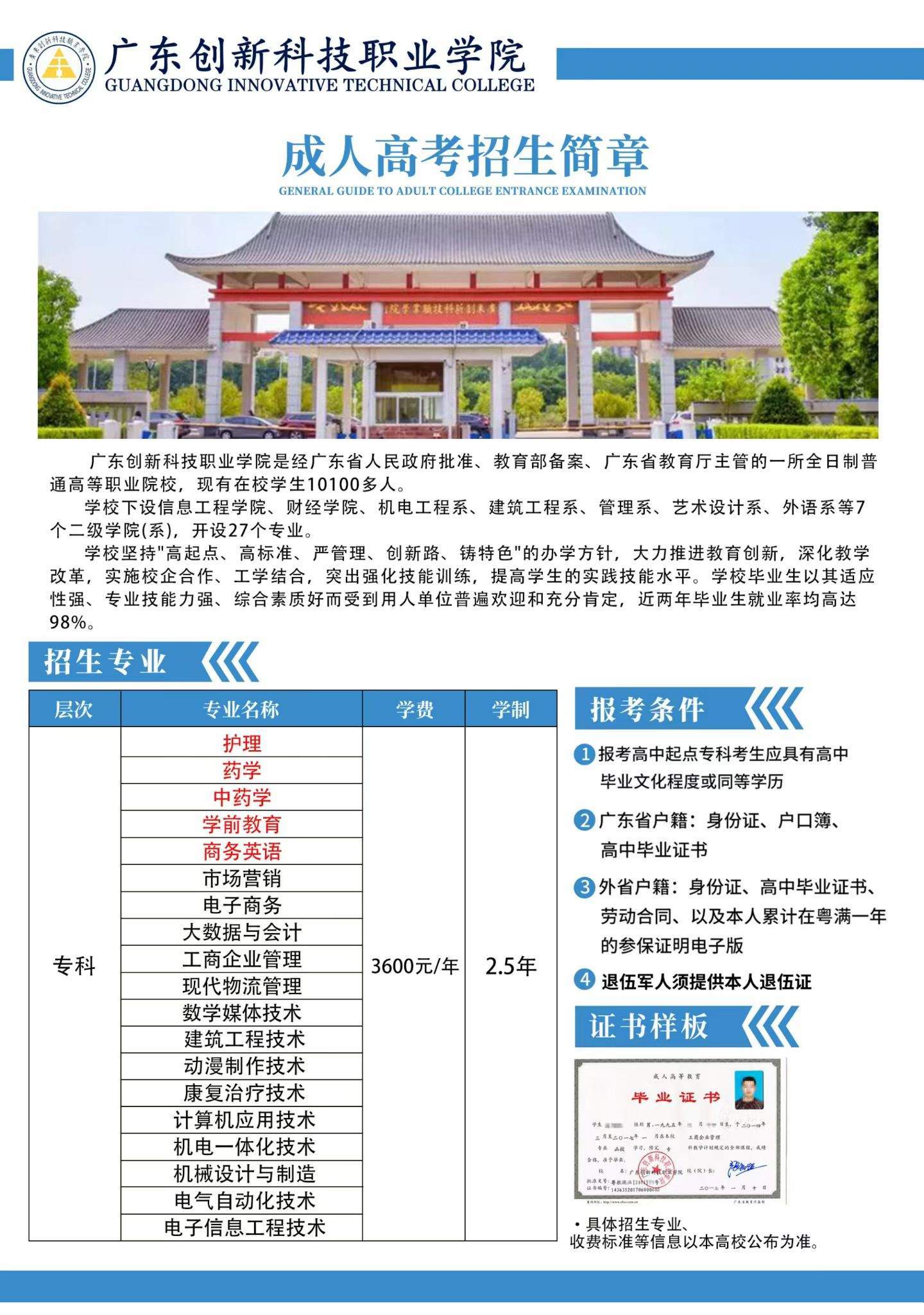 招生简章