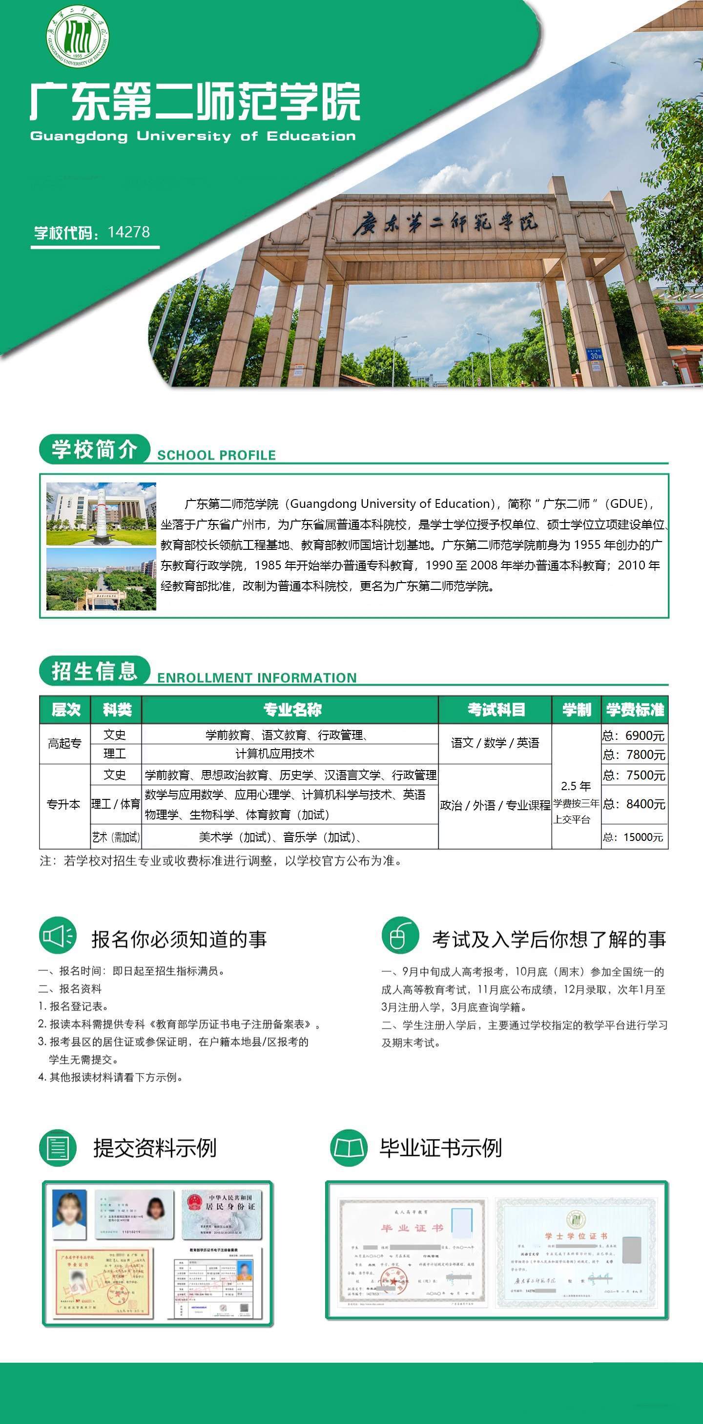 广东第二师范学院招生简章