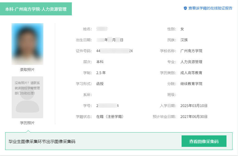 录取通知书模版2