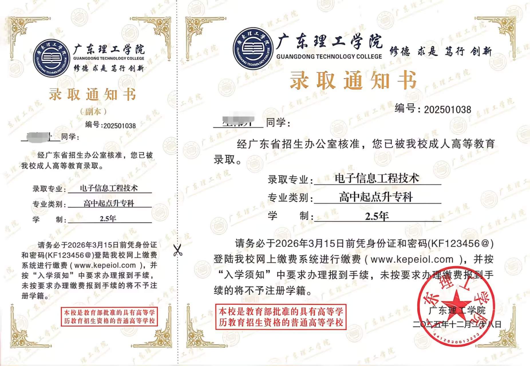 录取通知书模板