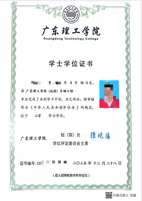 学士学位证书模板