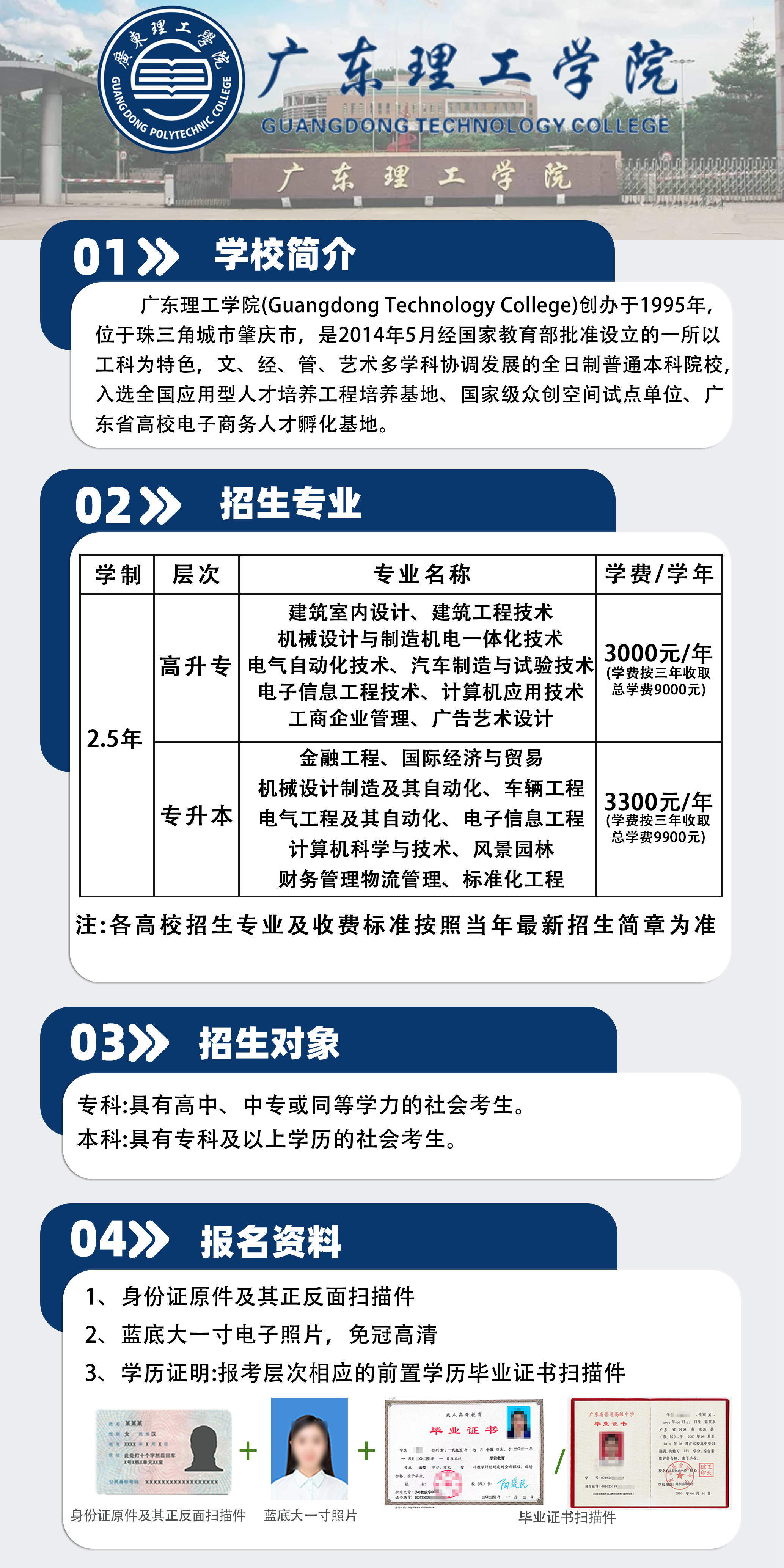 招生简章