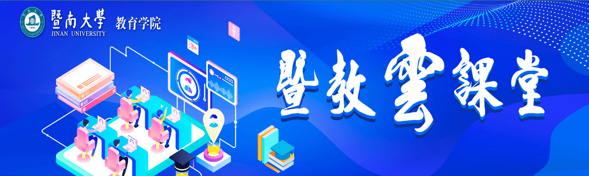 教学方式