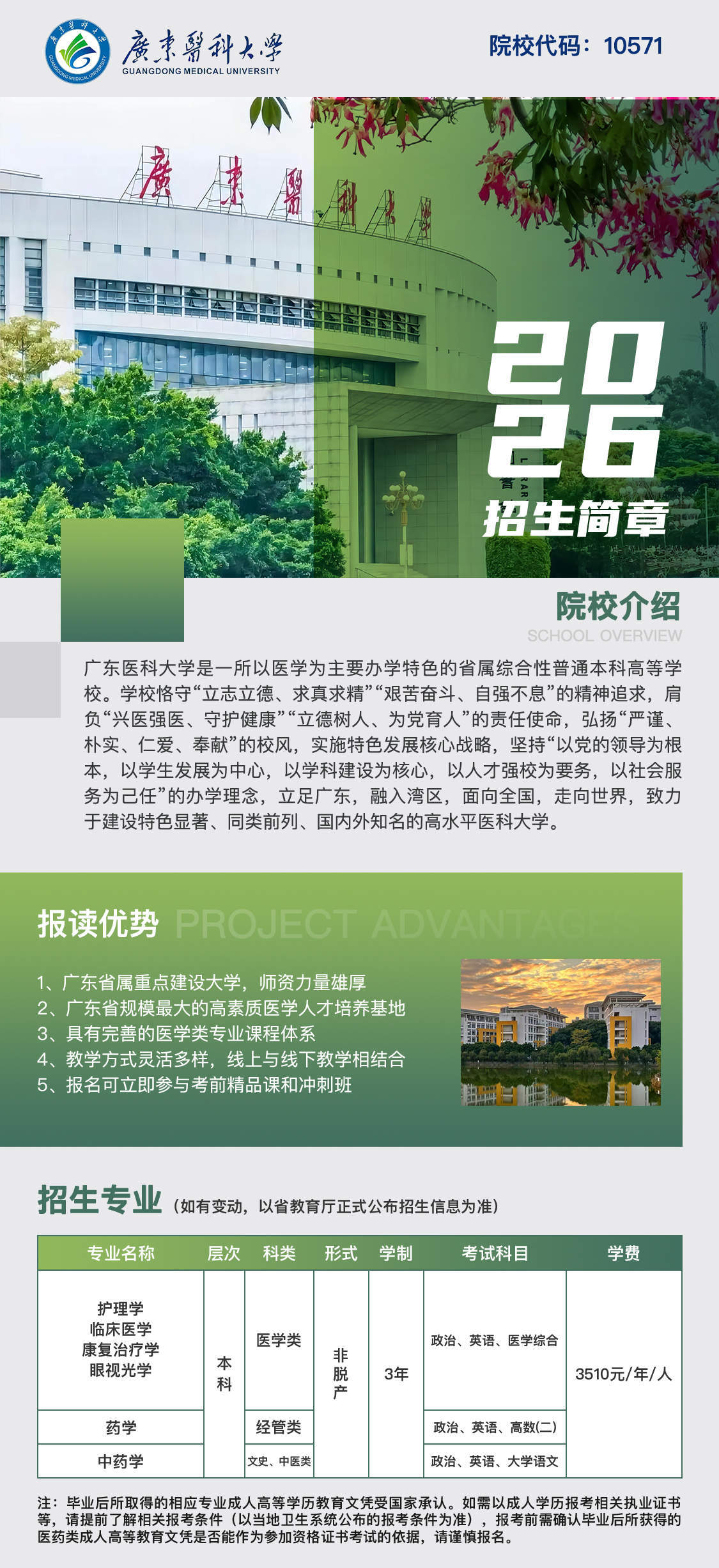 招生简章