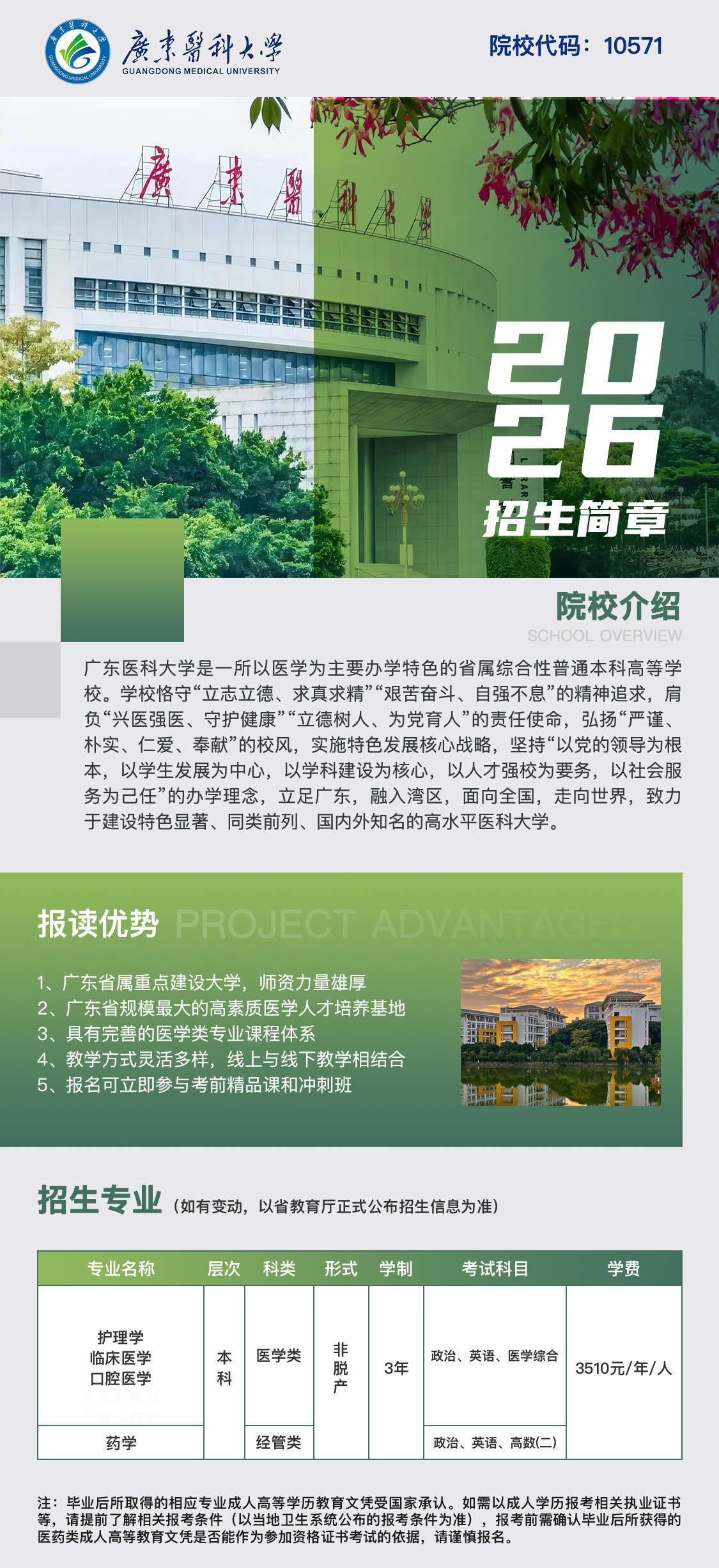 招生简章图片
