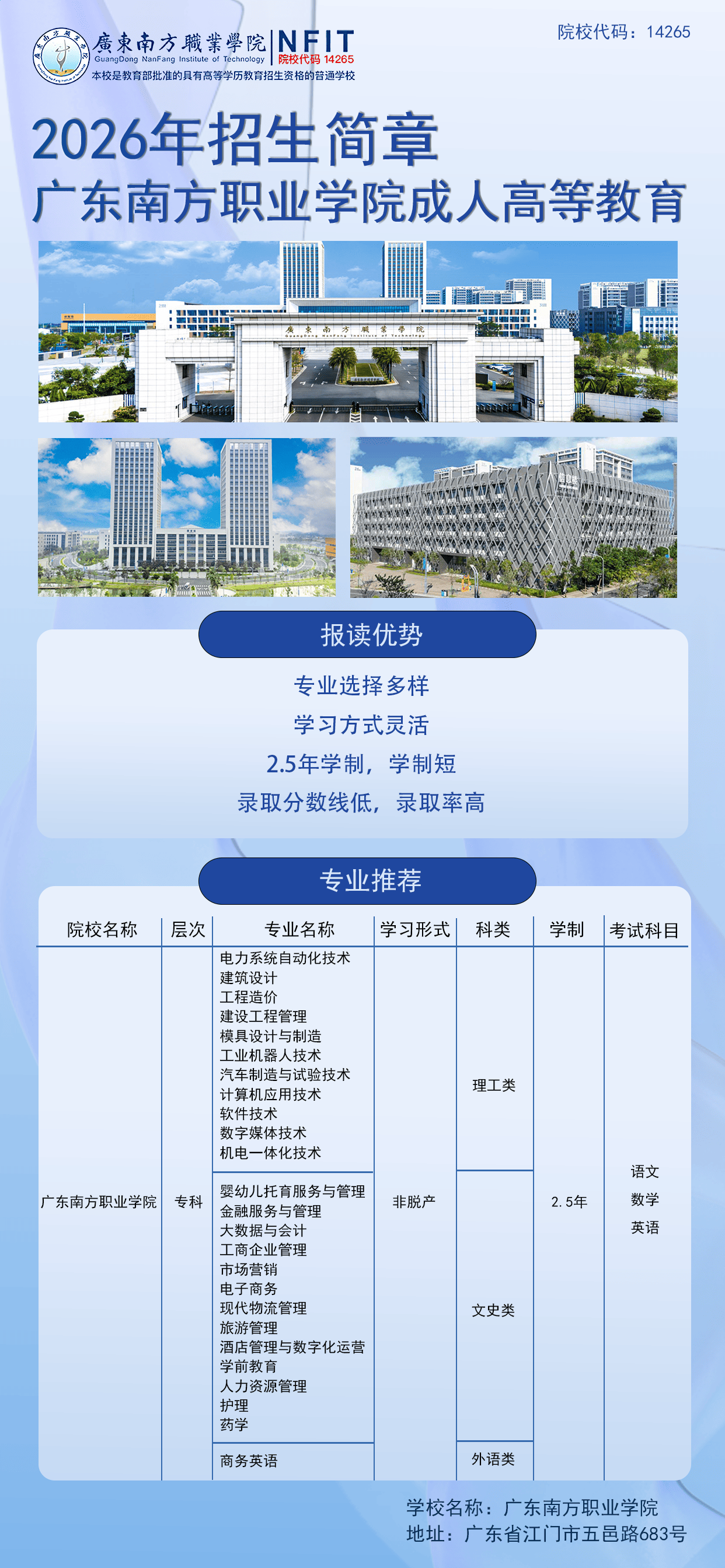 招生简章