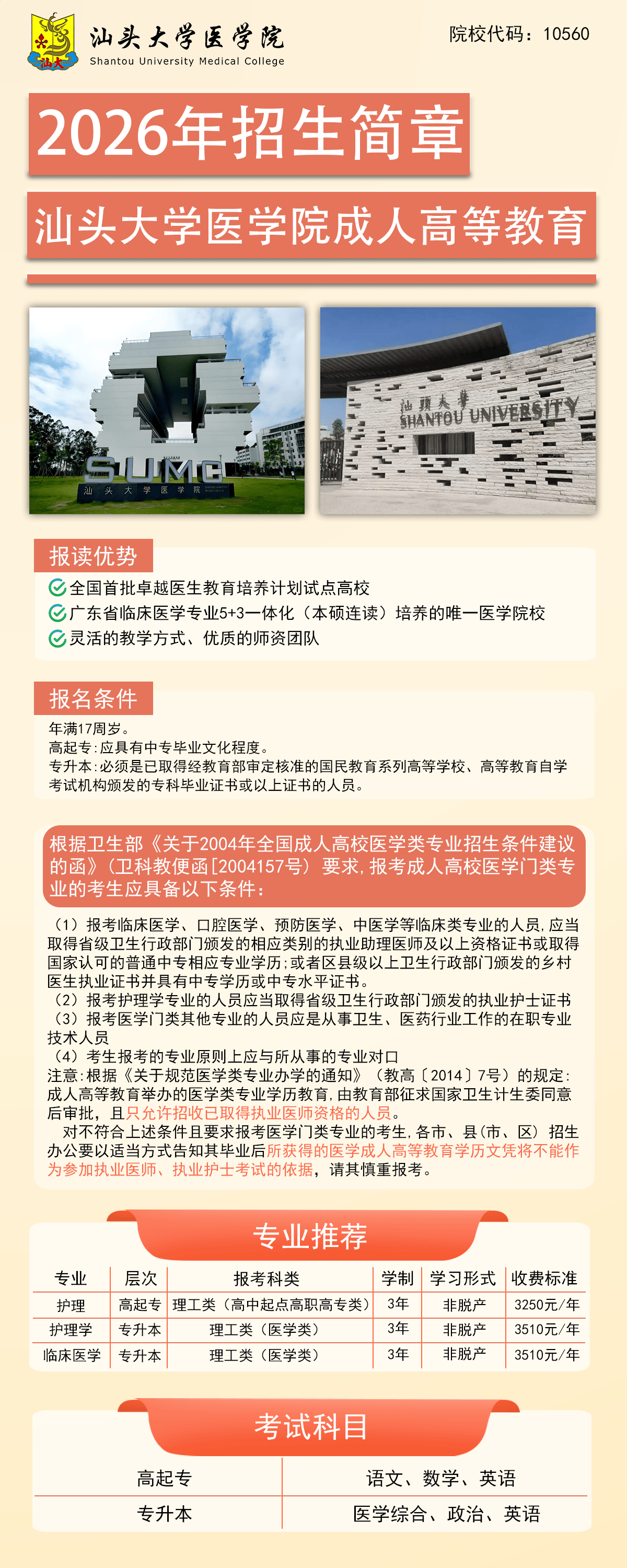 招生简章