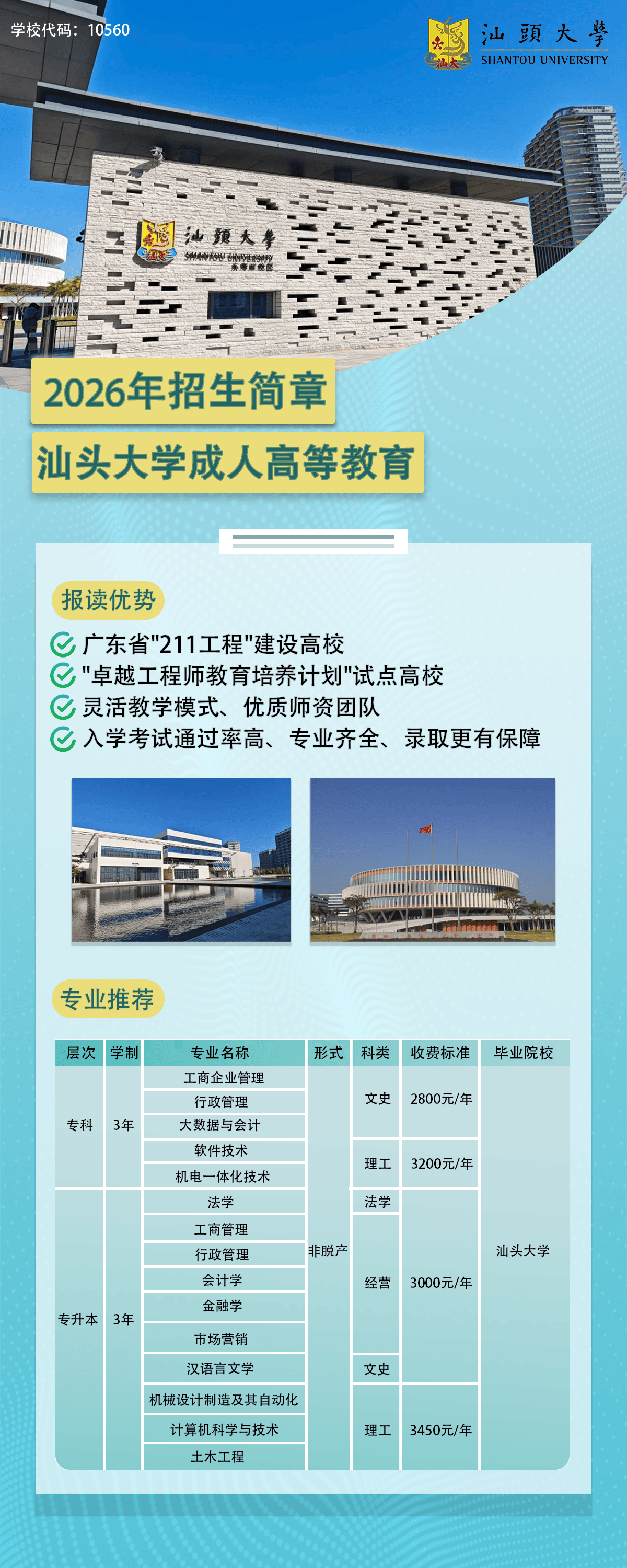 招生简章