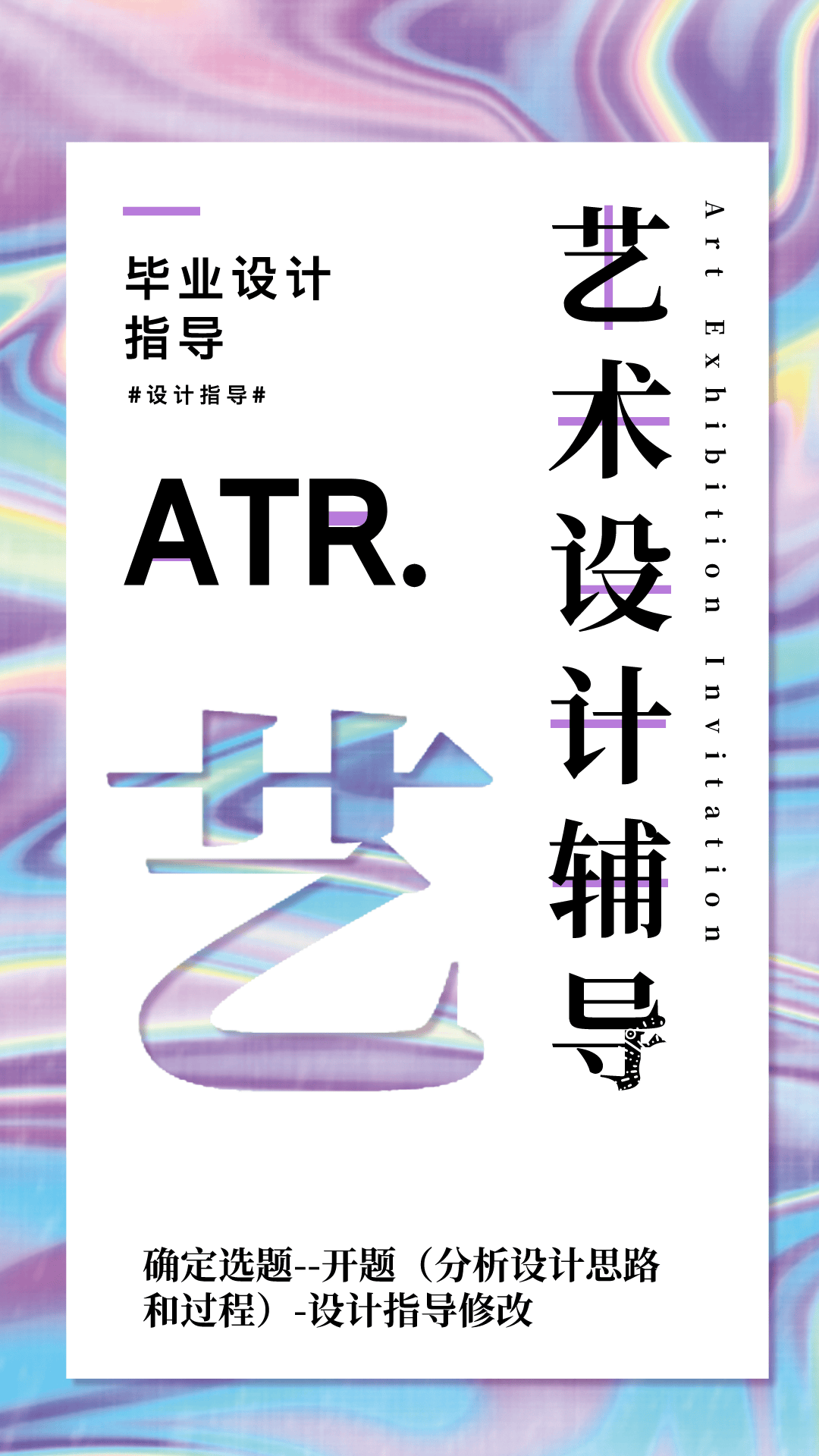 艺术展推广手机海报简约风