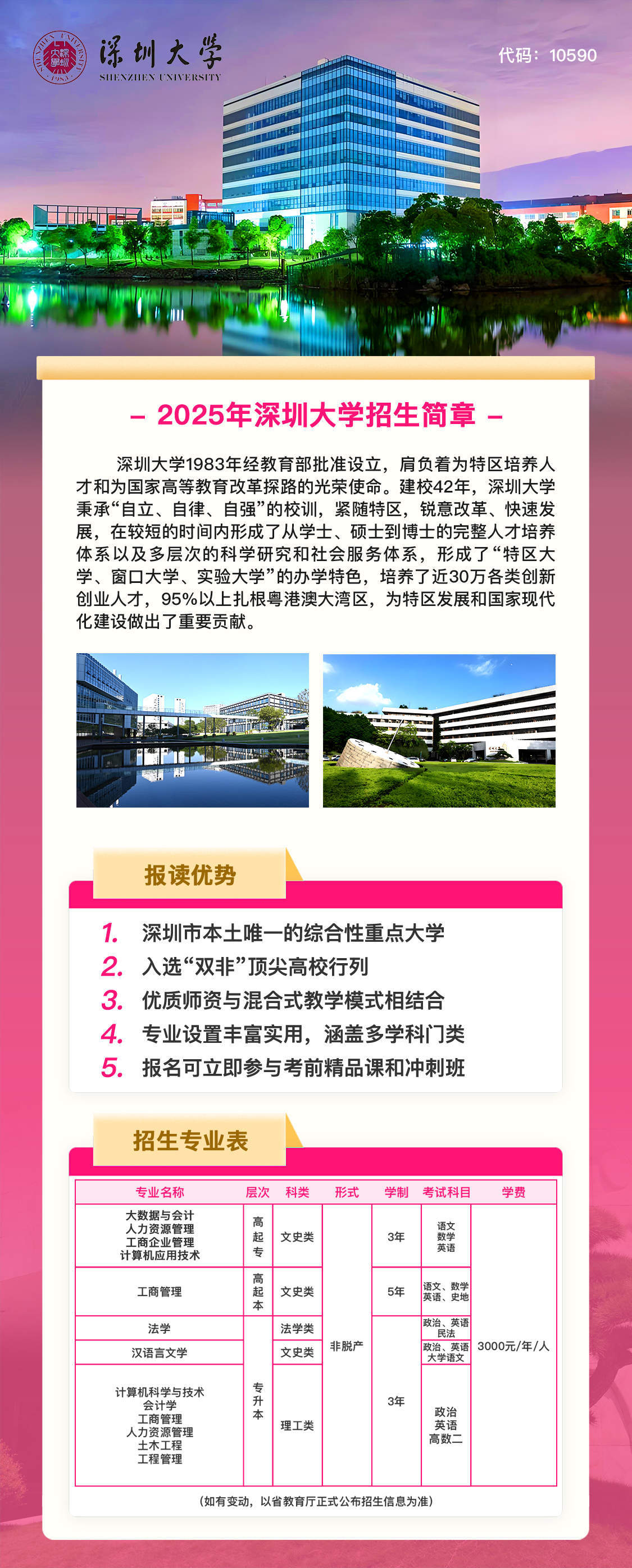 招生简章