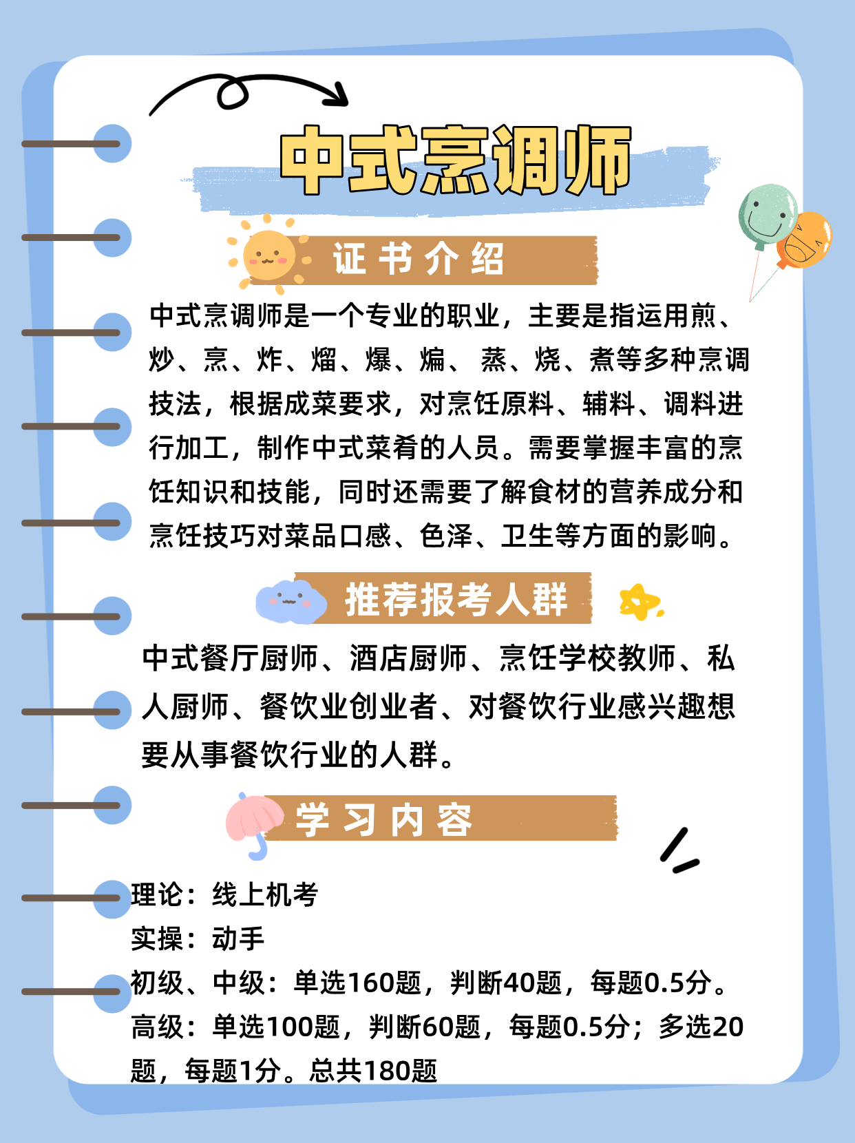 招生简章第一部分