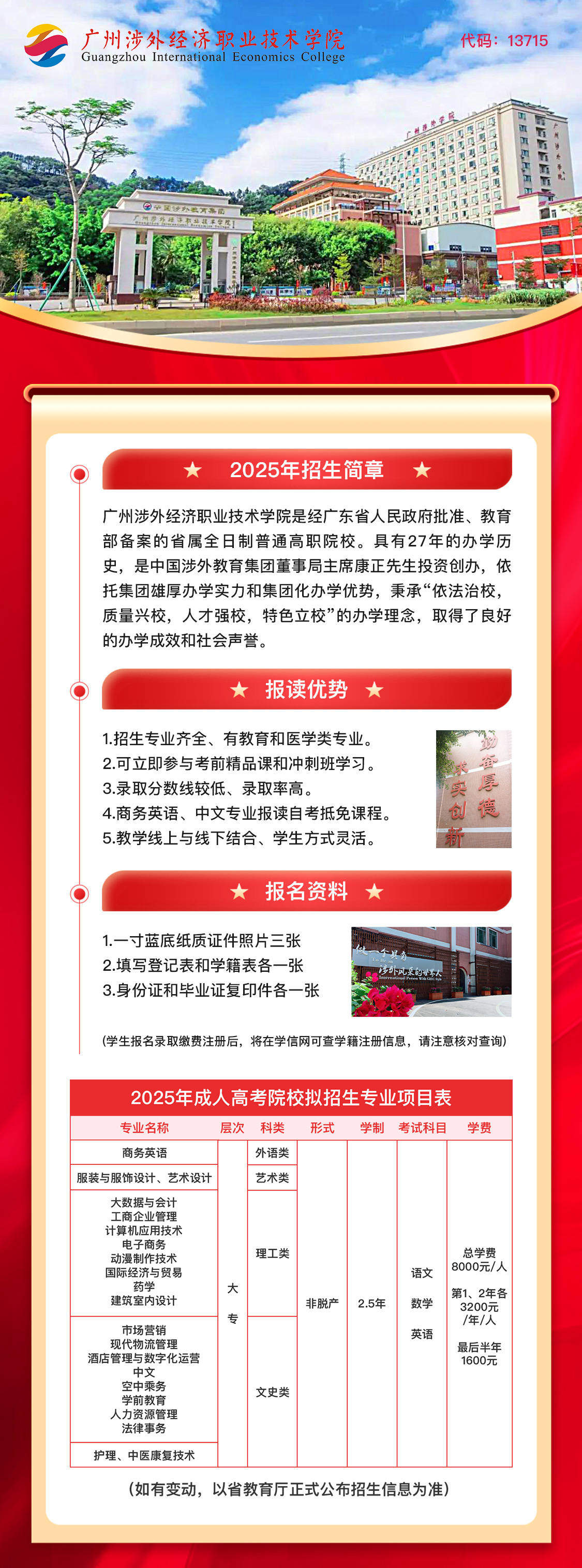 招生简章