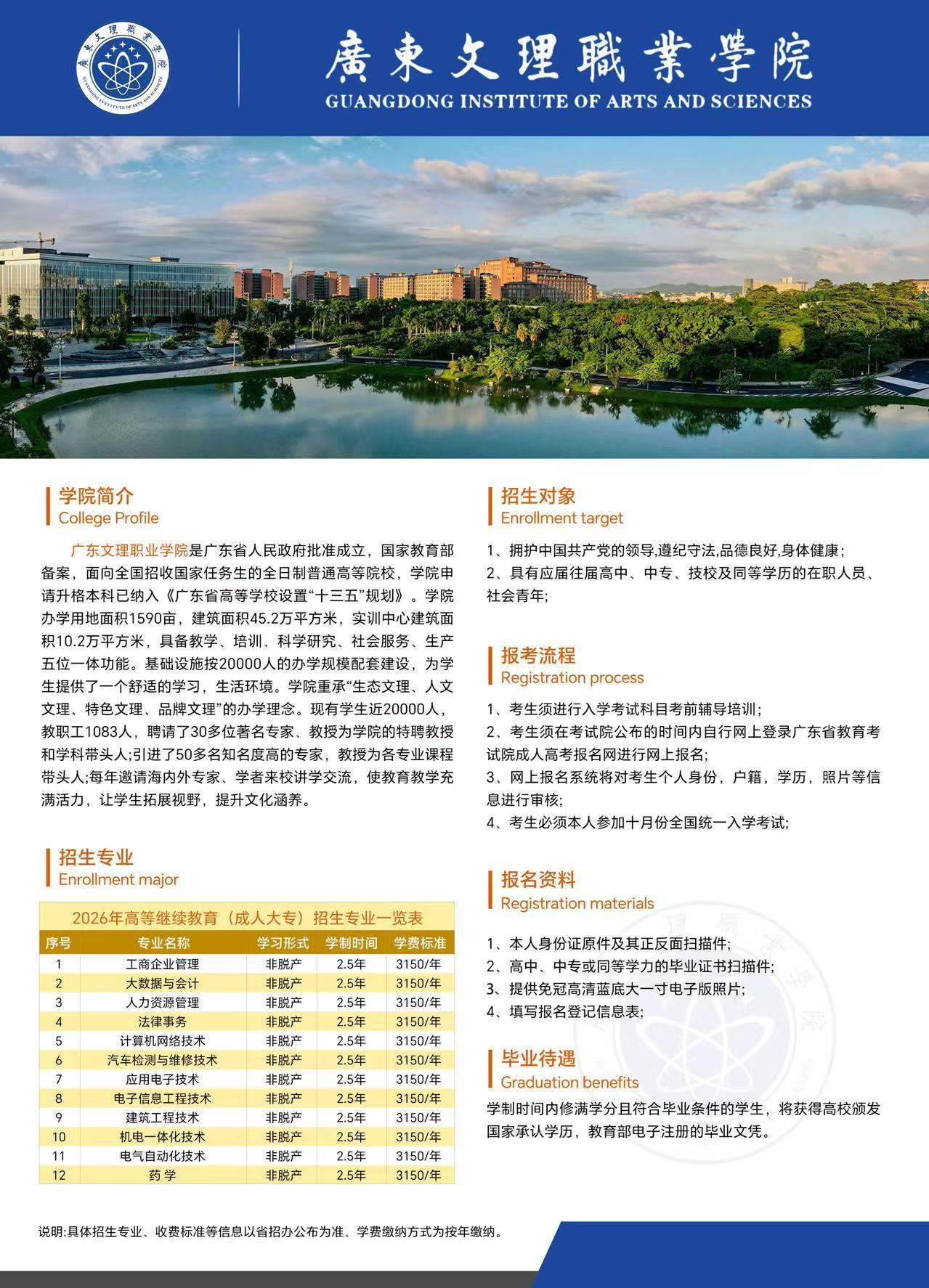 招生简章