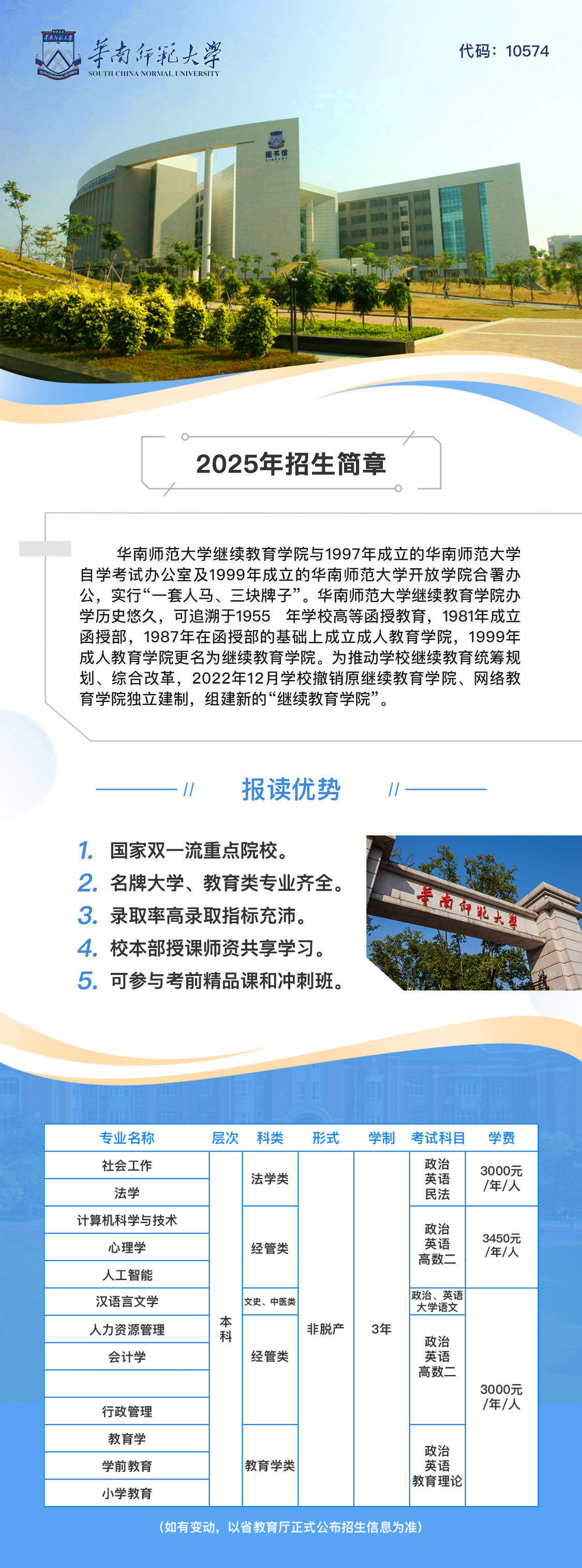 招生简章