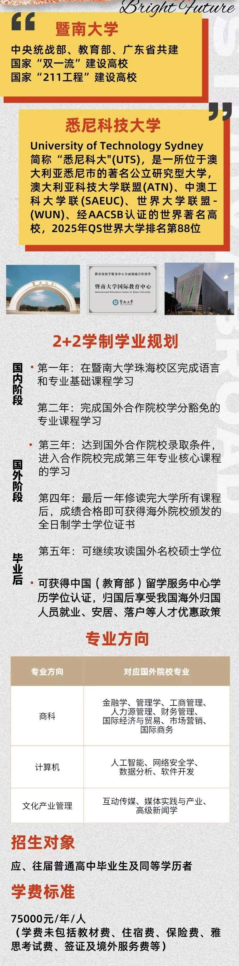 暨南大学2+2国际本科招生简章