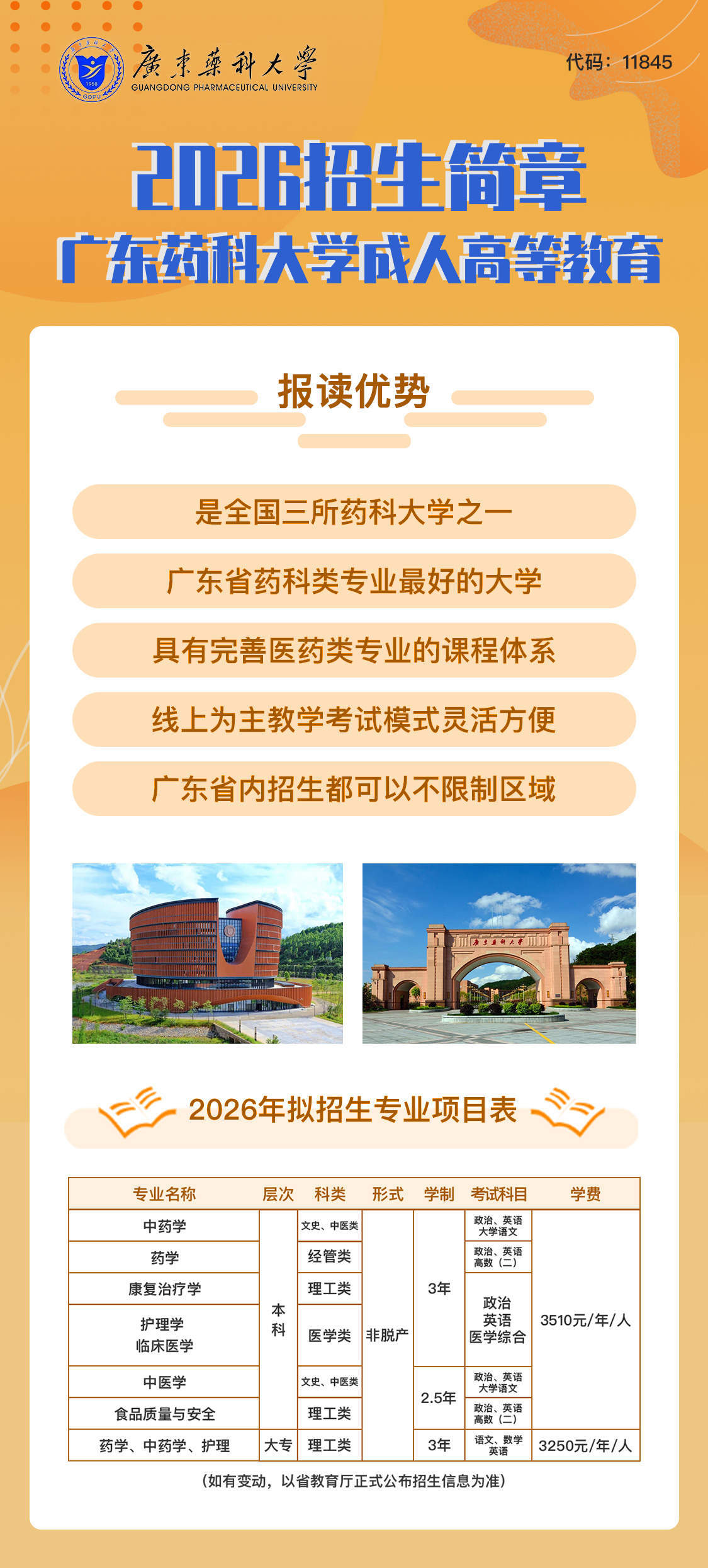 招生简章