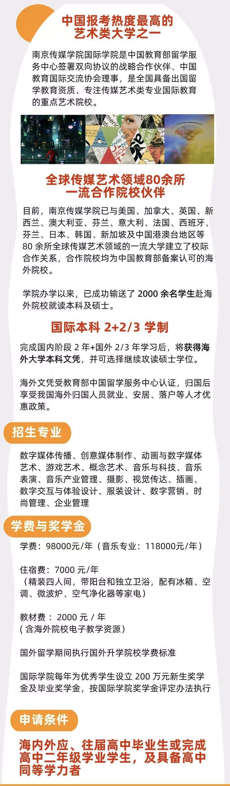 南京传媒学院国际本科招生简章