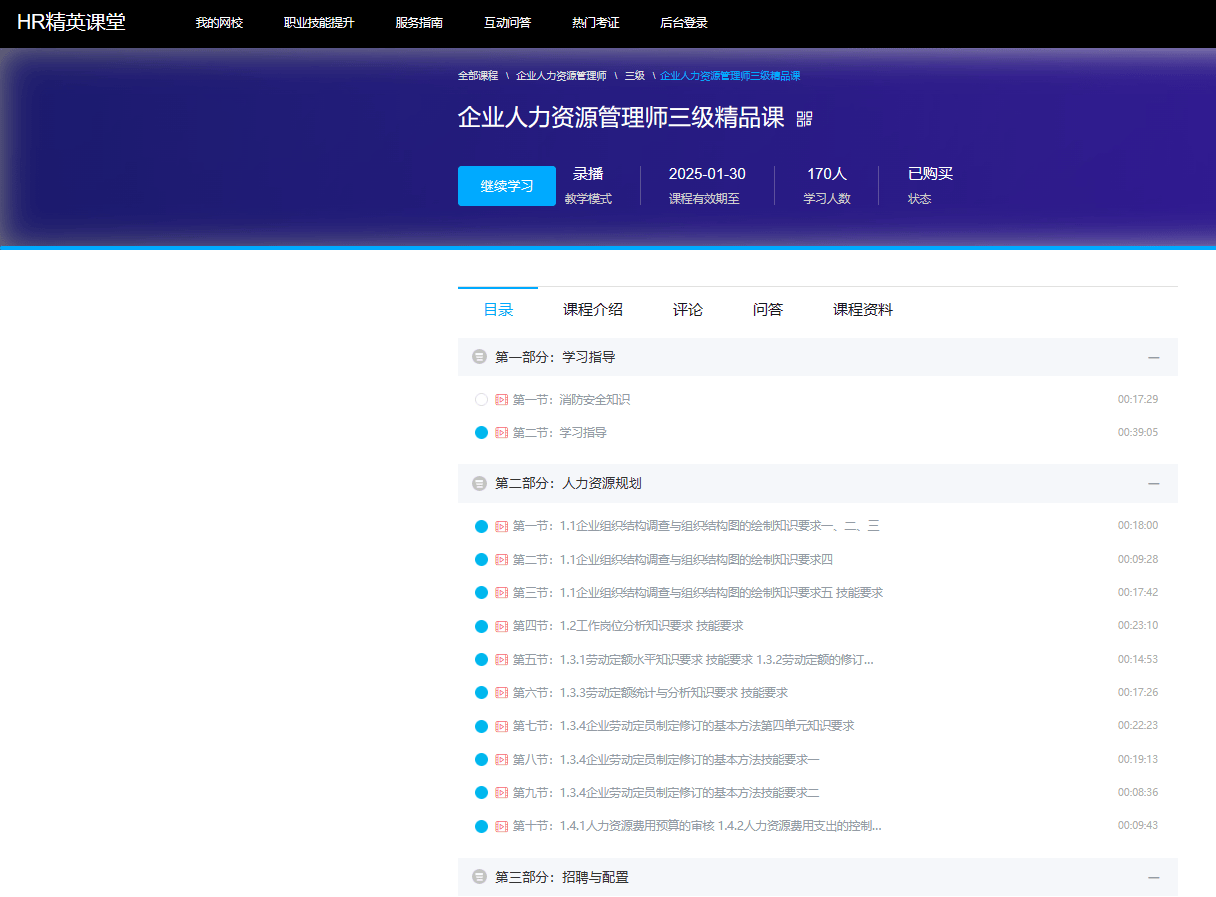 学习内容模块图