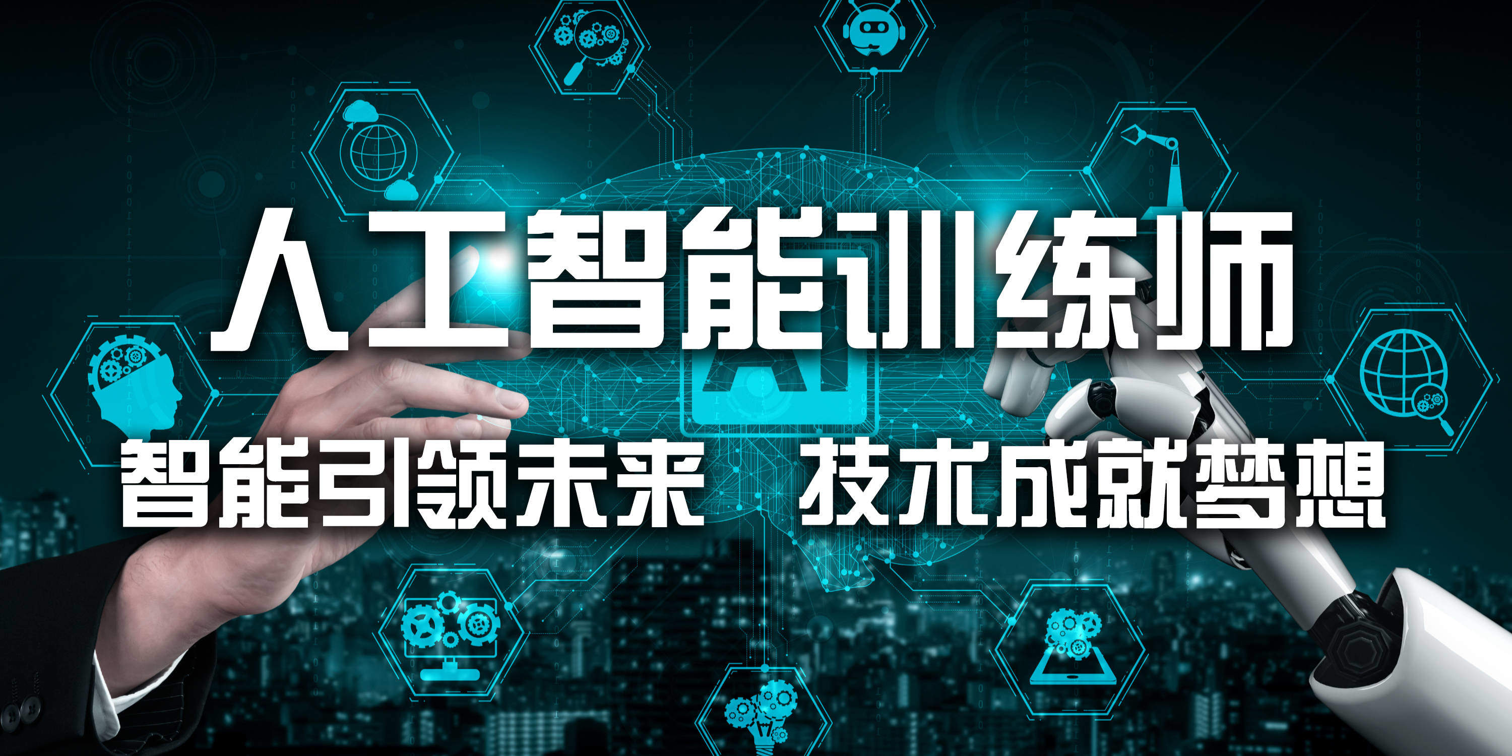 人工智能训练师（深圳）