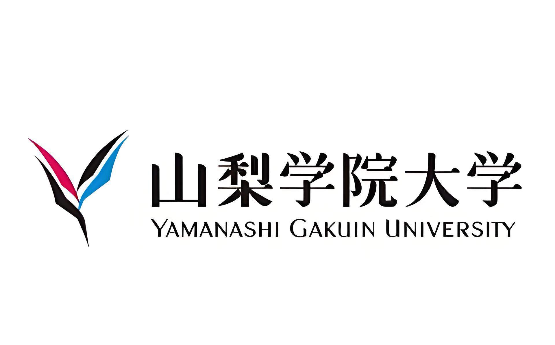 日本山梨学院大学