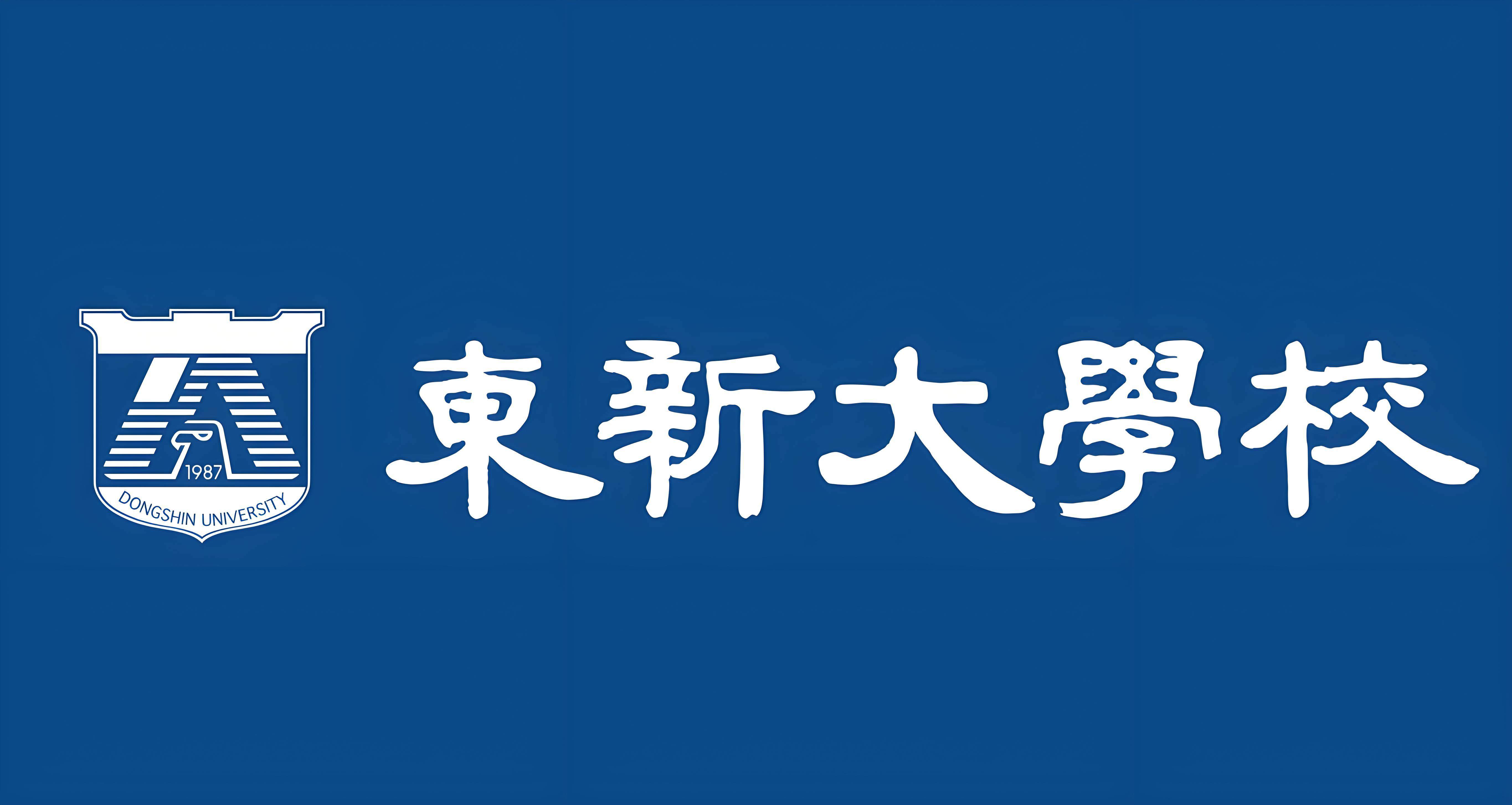 韩国东新大学