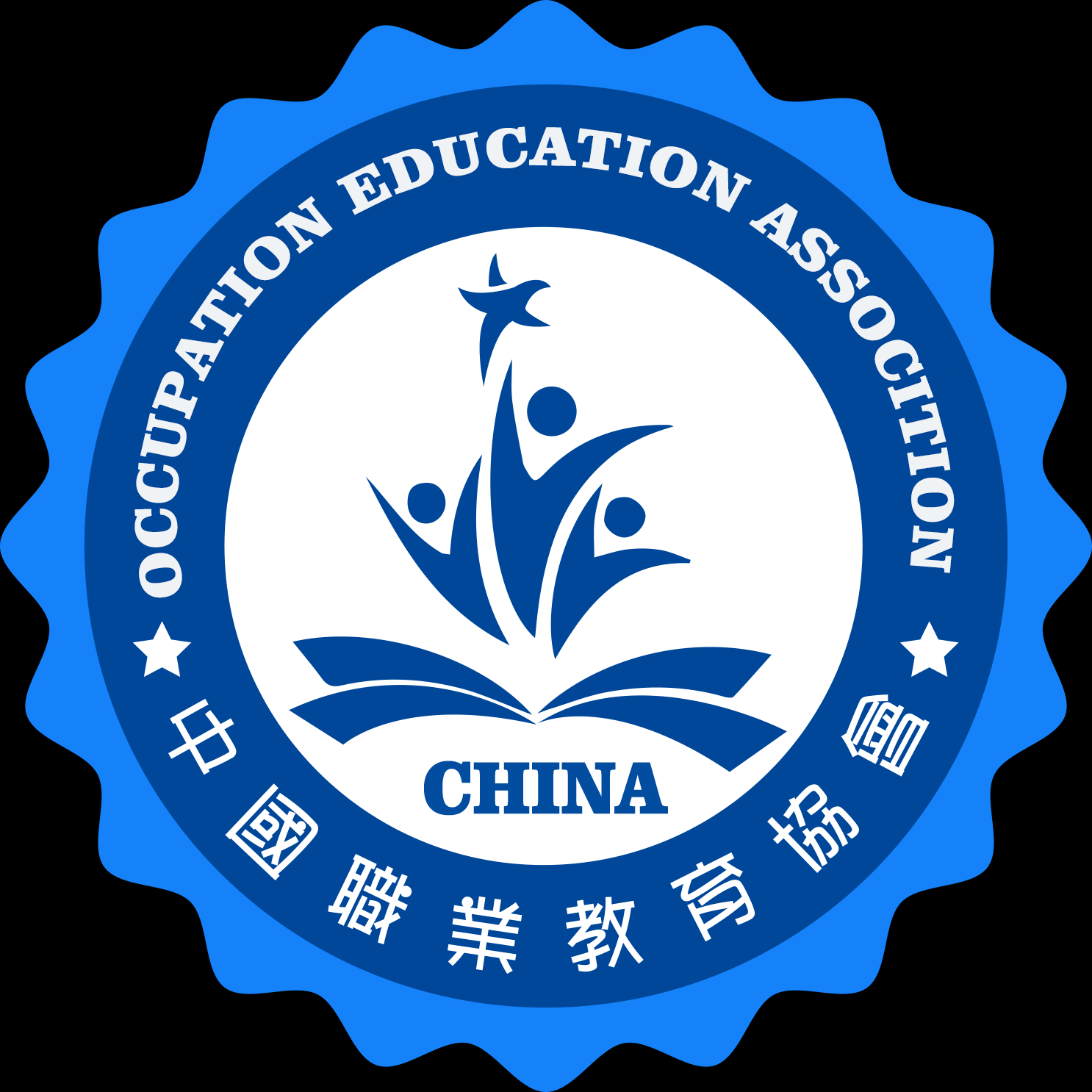 中国职业教育协会