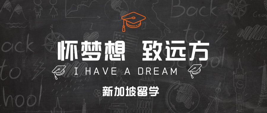 新加坡留学高中起点本科