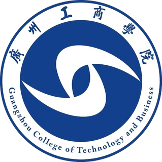 广州工商学院