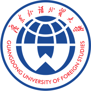 广东外语外贸大学