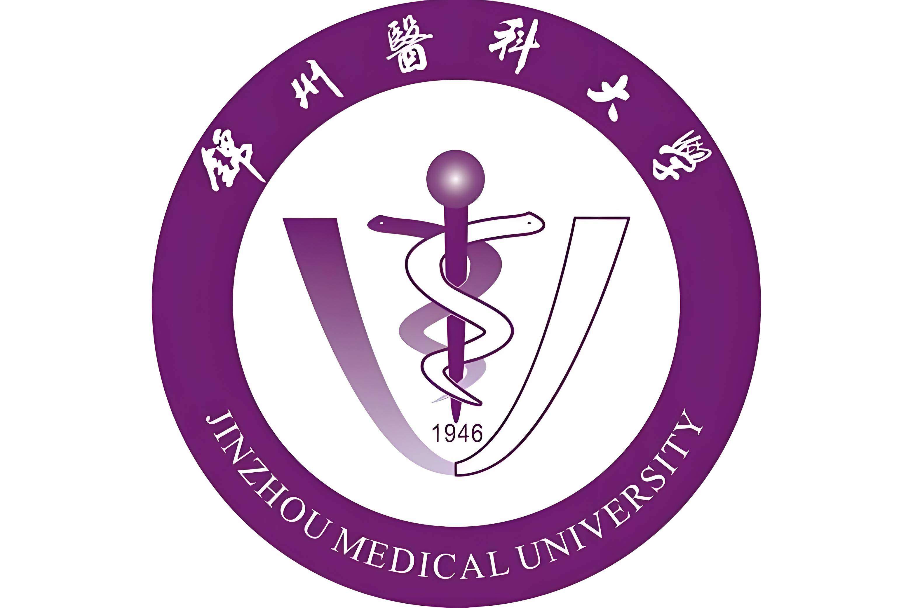 锦州医科大学
